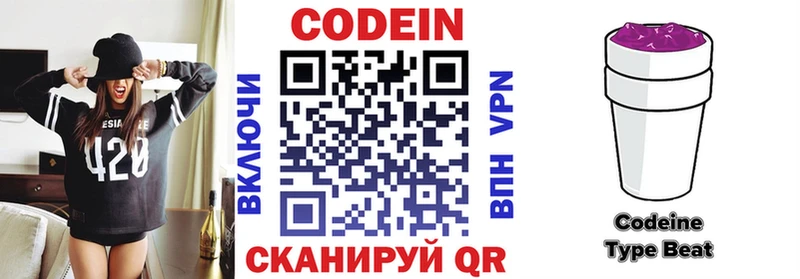 Codein напиток Lean (лин)  Купить закладки  Учалы 